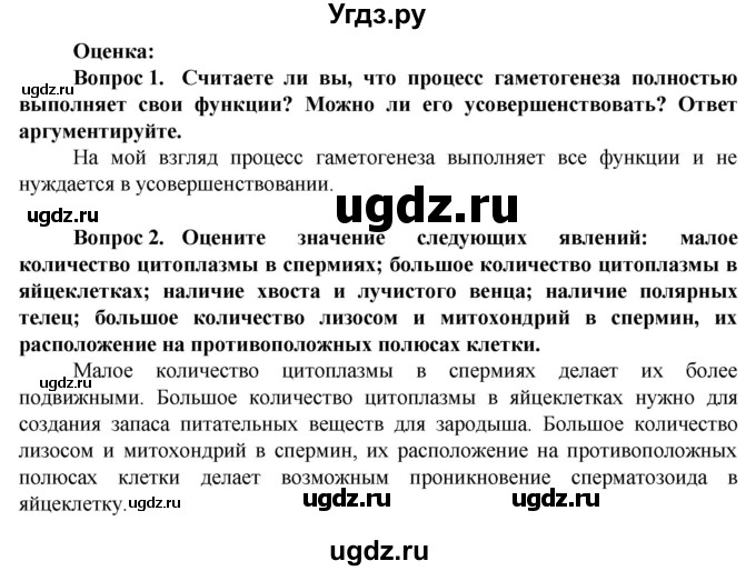 ГДЗ (Решебник) по биологии 10 класс Асанов Н.Г. / страница / 114