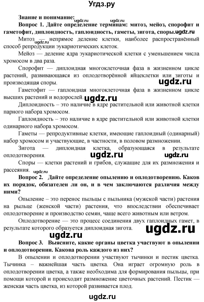 ГДЗ (Решебник) по биологии 10 класс Асанов Н.Г. / страница / 118