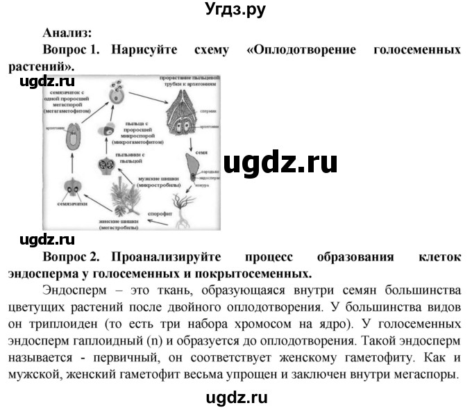 ГДЗ (Решебник) по биологии 10 класс Асанов Н.Г. / страница / 118(продолжение 3)