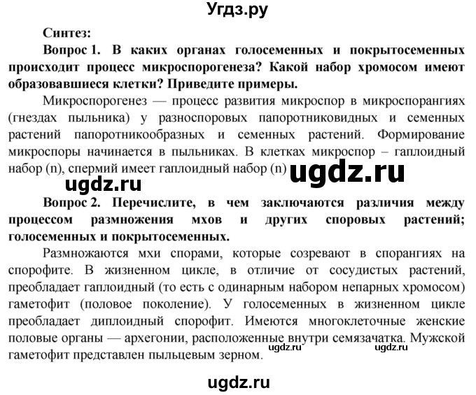 ГДЗ (Решебник) по биологии 10 класс Асанов Н.Г. / страница / 118(продолжение 4)