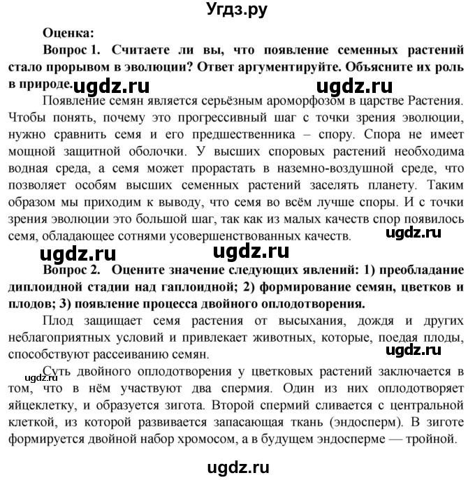 ГДЗ (Решебник) по биологии 10 класс Асанов Н.Г. / страница / 118(продолжение 5)