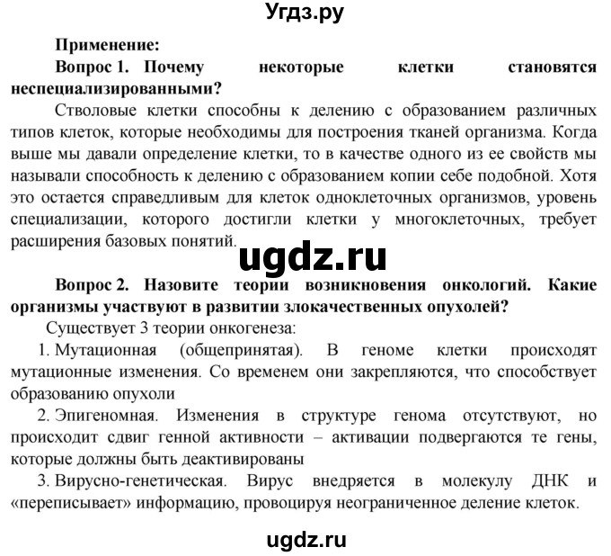 ГДЗ (Решебник) по биологии 10 класс Асанов Н.Г. / страница / 122(продолжение 2)