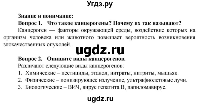 ГДЗ (Решебник) по биологии 10 класс Асанов Н.Г. / страница / 125