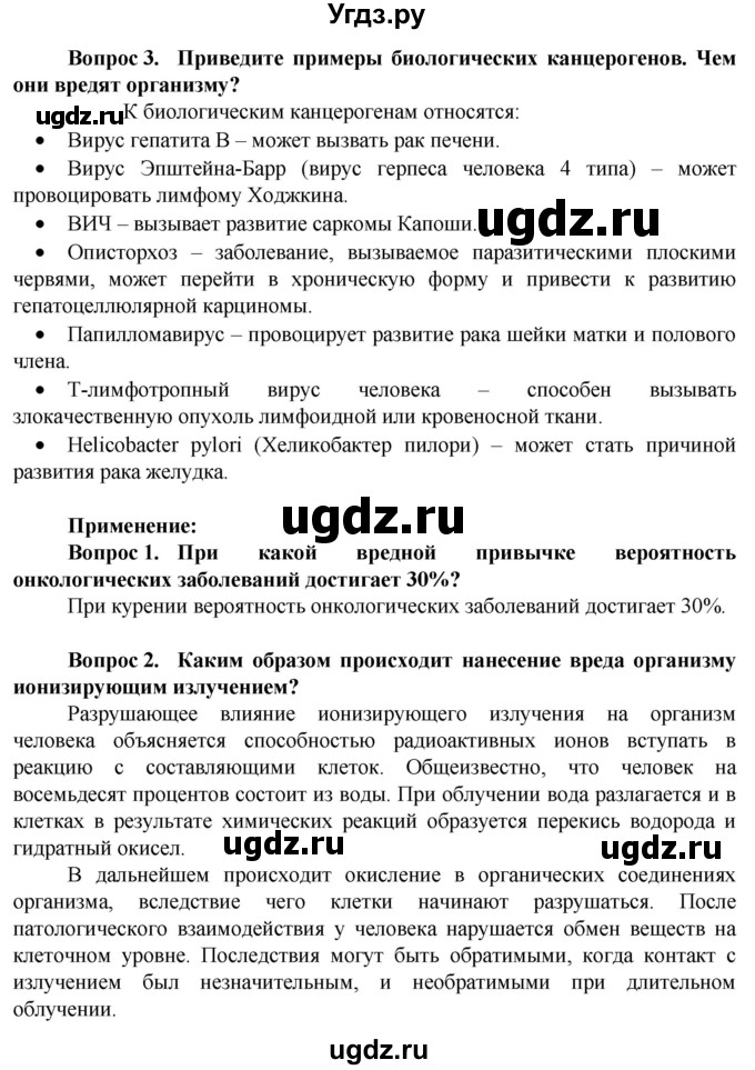 ГДЗ (Решебник) по биологии 10 класс Асанов Н.Г. / страница / 125(продолжение 2)