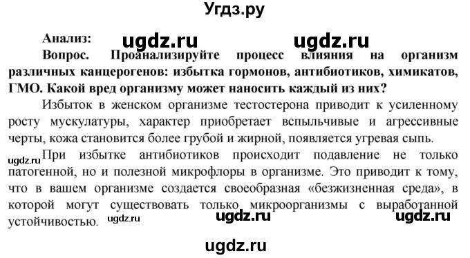 ГДЗ (Решебник) по биологии 10 класс Асанов Н.Г. / страница / 126(продолжение 2)