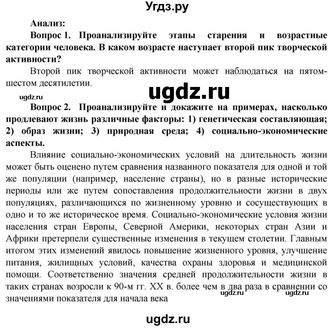 ГДЗ (Решебник) по биологии 10 класс Асанов Н.Г. / страница / 129(продолжение 2)