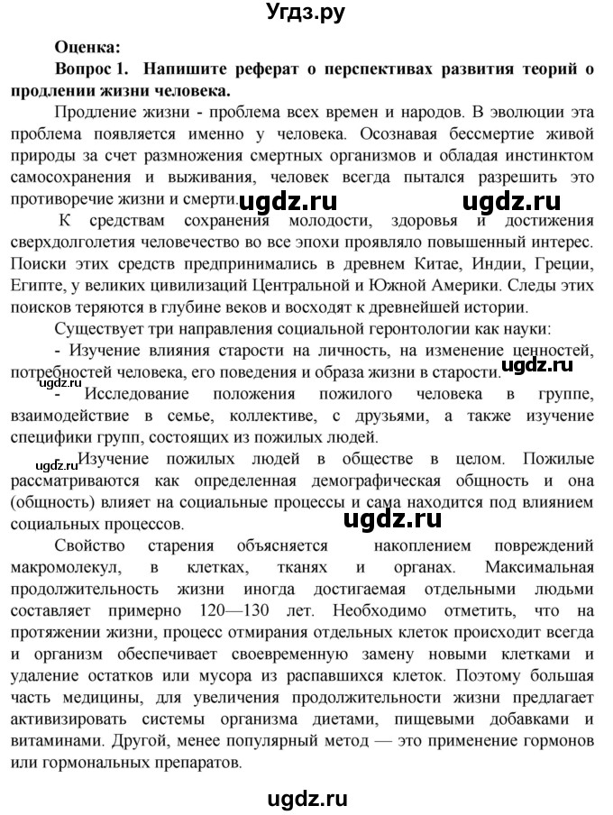 ГДЗ (Решебник) по биологии 10 класс Асанов Н.Г. / страница / 130(продолжение 2)