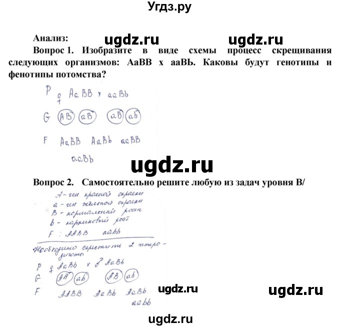 ГДЗ (Решебник) по биологии 10 класс Асанов Н.Г. / страница / 140(продолжение 2)