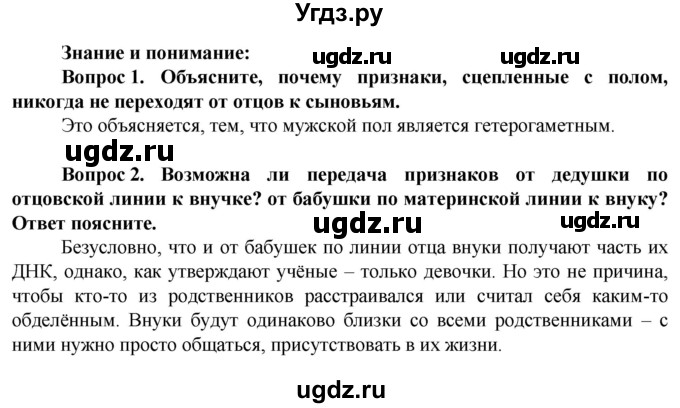 ГДЗ (Решебник) по биологии 10 класс Асанов Н.Г. / страница / 147