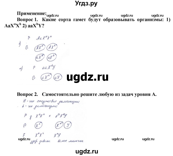 ГДЗ (Решебник) по биологии 10 класс Асанов Н.Г. / страница / 147(продолжение 2)