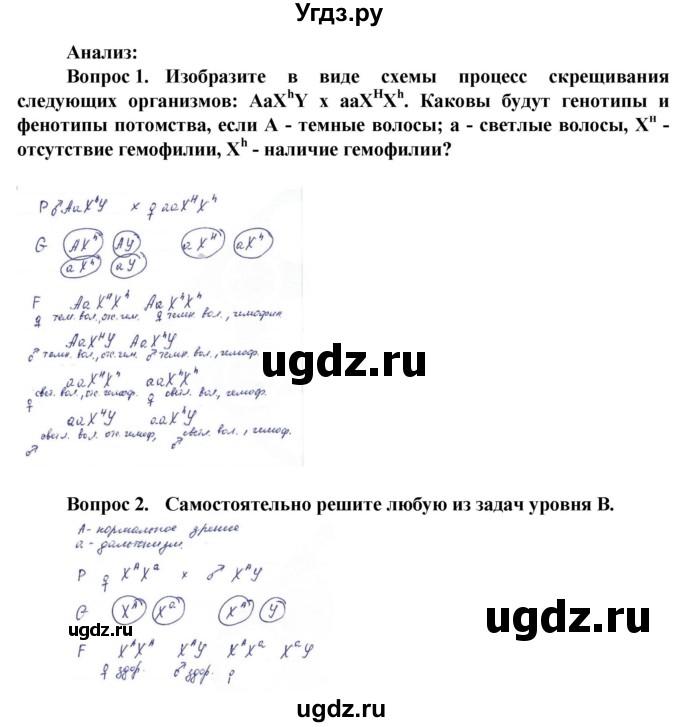 ГДЗ (Решебник) по биологии 10 класс Асанов Н.Г. / страница / 147(продолжение 3)