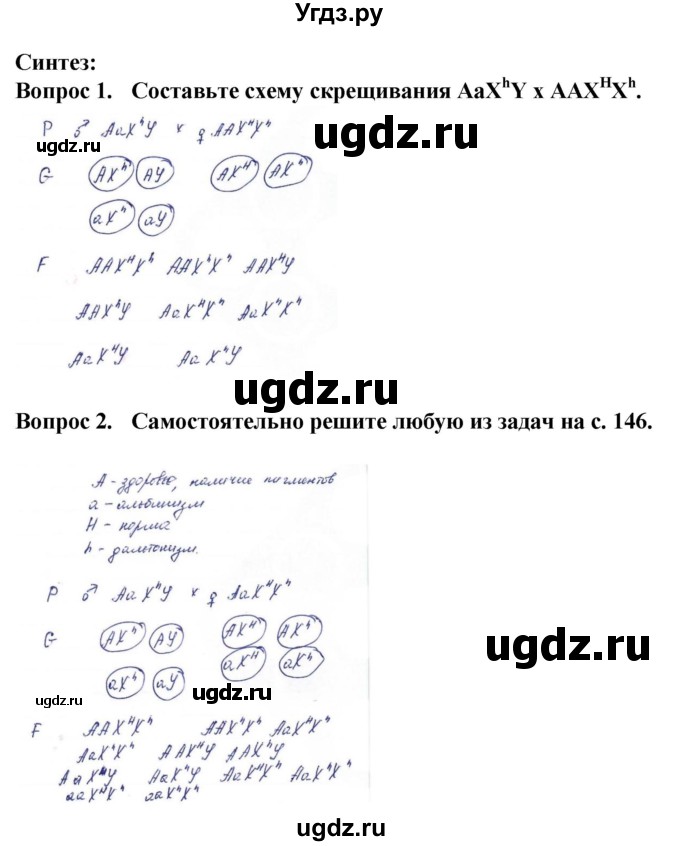 ГДЗ (Решебник) по биологии 10 класс Асанов Н.Г. / страница / 147(продолжение 4)