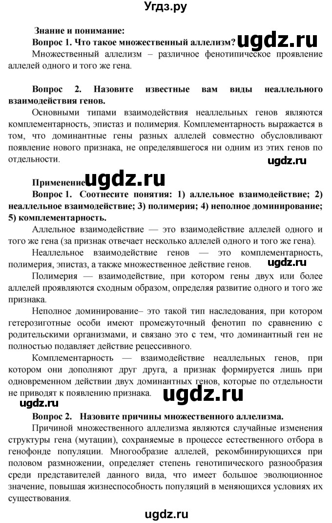 ГДЗ (Решебник) по биологии 10 класс Асанов Н.Г. / страница / 152