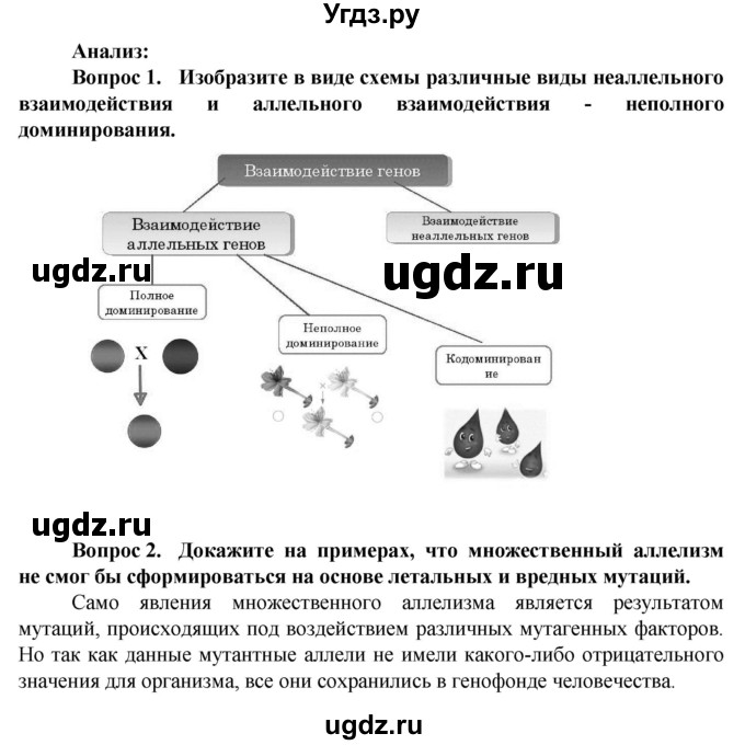 ГДЗ (Решебник) по биологии 10 класс Асанов Н.Г. / страница / 152(продолжение 2)