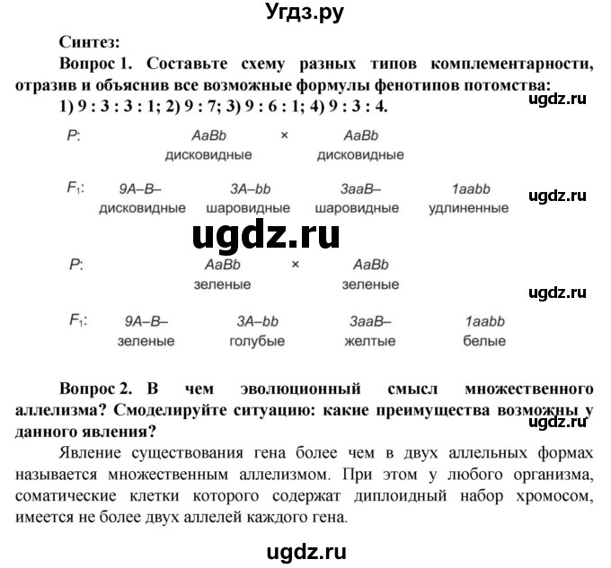 ГДЗ (Решебник) по биологии 10 класс Асанов Н.Г. / страница / 153