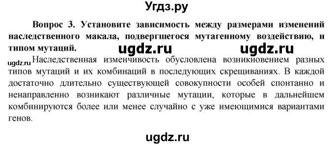 ГДЗ (Решебник) по биологии 10 класс Асанов Н.Г. / страница / 157