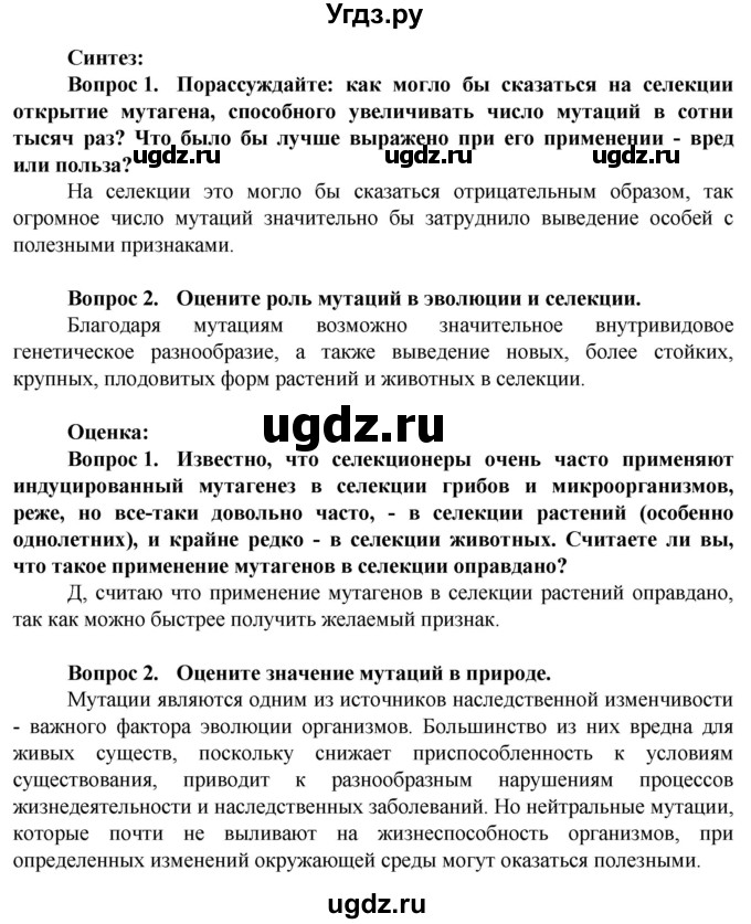 ГДЗ (Решебник) по биологии 10 класс Асанов Н.Г. / страница / 157(продолжение 2)