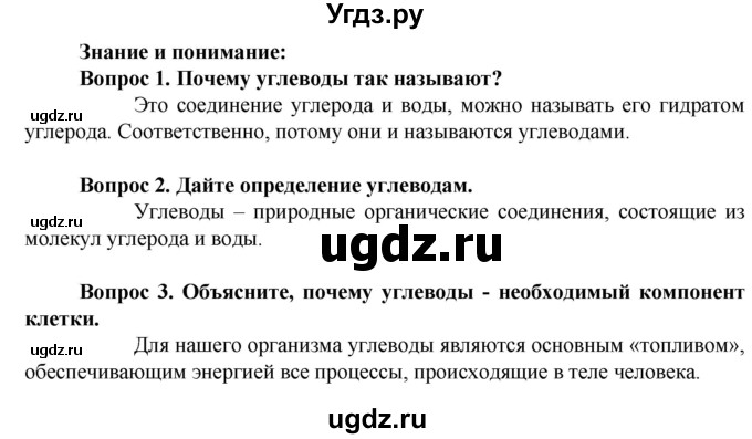 ГДЗ (Решебник) по биологии 10 класс Асанов Н.Г. / страница / 16