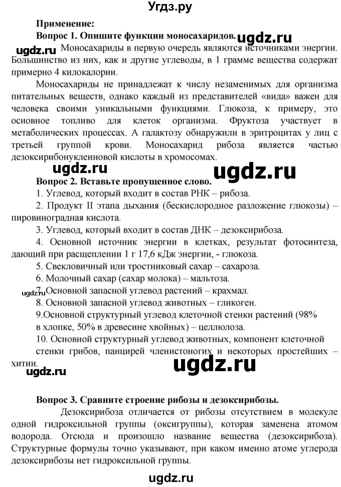 ГДЗ (Решебник) по биологии 10 класс Асанов Н.Г. / страница / 16(продолжение 2)