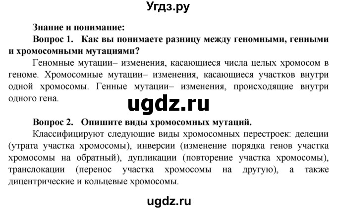 ГДЗ (Решебник) по биологии 10 класс Асанов Н.Г. / страница / 162