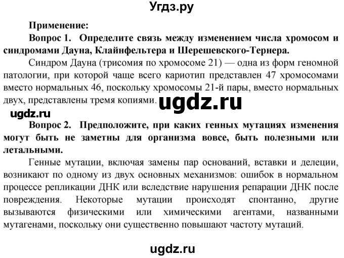 ГДЗ (Решебник) по биологии 10 класс Асанов Н.Г. / страница / 162(продолжение 2)