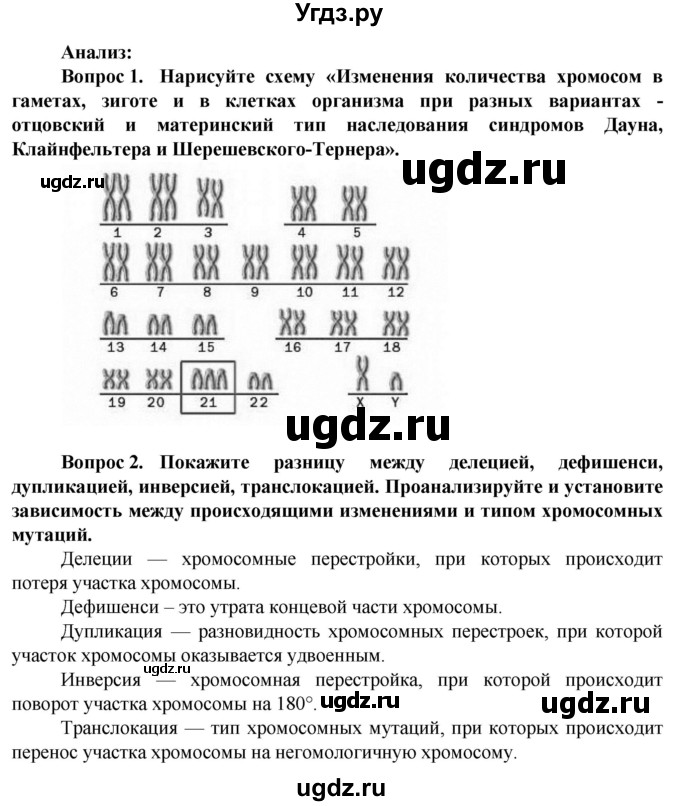 ГДЗ (Решебник) по биологии 10 класс Асанов Н.Г. / страница / 163