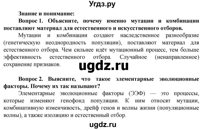 ГДЗ (Решебник) по биологии 10 класс Асанов Н.Г. / страница / 170