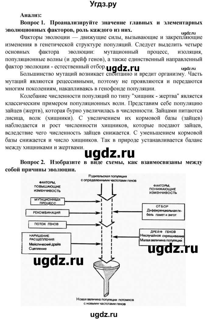 ГДЗ (Решебник) по биологии 10 класс Асанов Н.Г. / страница / 171(продолжение 2)