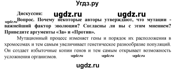 ГДЗ (Решебник) по биологии 10 класс Асанов Н.Г. / страница / 172