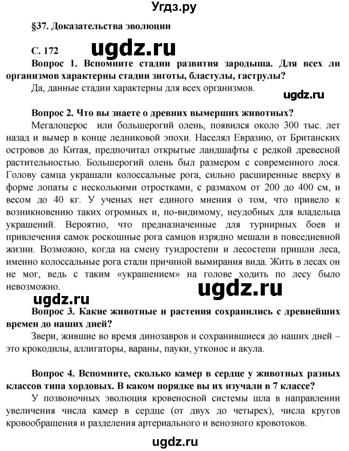 ГДЗ (Решебник) по биологии 10 класс Асанов Н.Г. / страница / 172(продолжение 2)