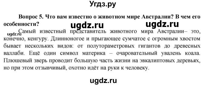 ГДЗ (Решебник) по биологии 10 класс Асанов Н.Г. / страница / 172(продолжение 3)