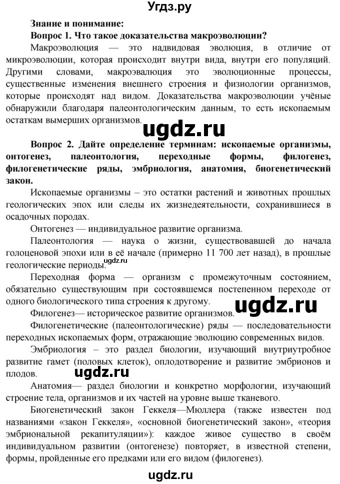 ГДЗ (Решебник) по биологии 10 класс Асанов Н.Г. / страница / 178