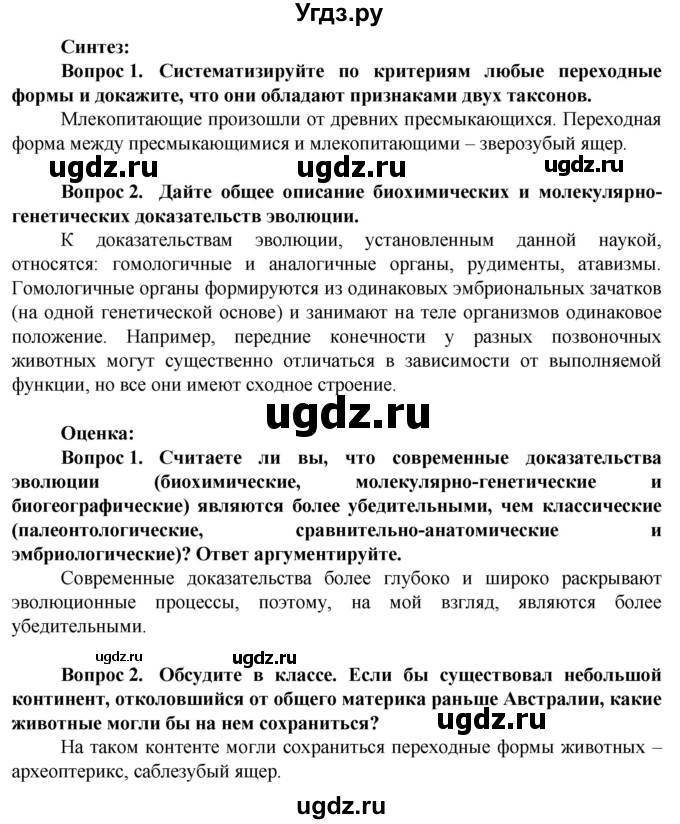 ГДЗ (Решебник) по биологии 10 класс Асанов Н.Г. / страница / 178(продолжение 3)