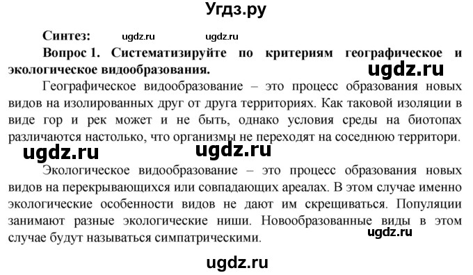 ГДЗ (Решебник) по биологии 10 класс Асанов Н.Г. / страница / 186