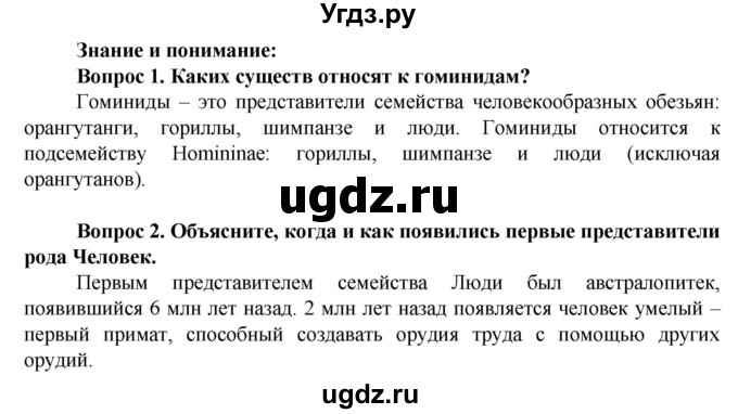 ГДЗ (Решебник) по биологии 10 класс Асанов Н.Г. / страница / 193