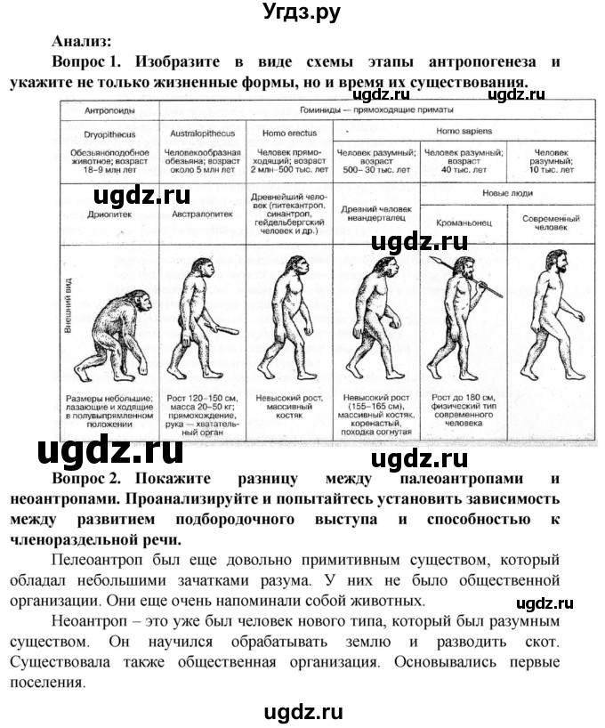 ГДЗ (Решебник) по биологии 10 класс Асанов Н.Г. / страница / 193(продолжение 3)