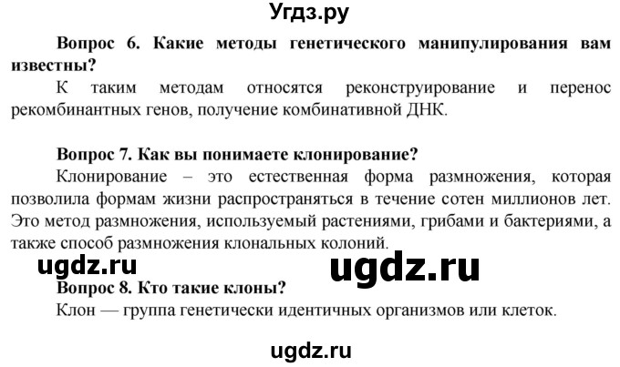 ГДЗ (Решебник) по биологии 10 класс Асанов Н.Г. / страница / 194(продолжение 2)