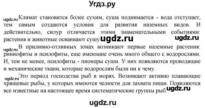 ГДЗ (Решебник) по биологии 10 класс Асанов Н.Г. / страница / 206(продолжение 3)