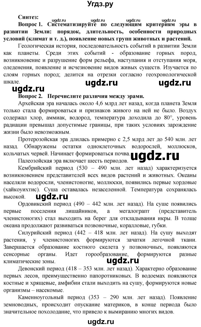 ГДЗ (Решебник) по биологии 10 класс Асанов Н.Г. / страница / 207(продолжение 3)