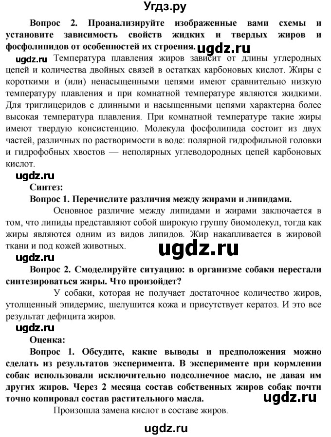 ГДЗ (Решебник) по биологии 10 класс Асанов Н.Г. / страница / 21(продолжение 3)