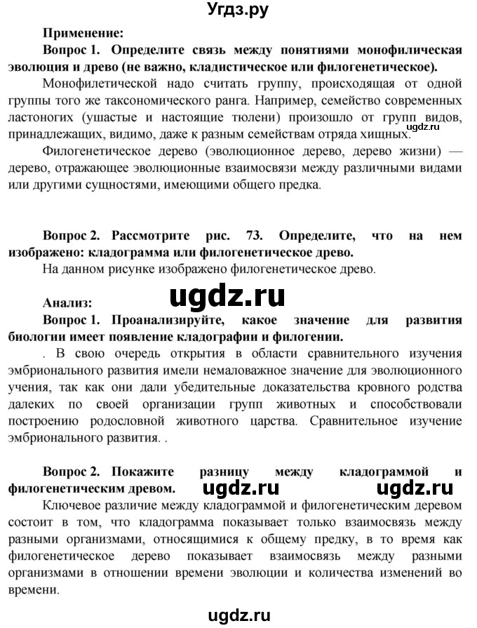 ГДЗ (Решебник) по биологии 10 класс Асанов Н.Г. / страница / 213(продолжение 2)