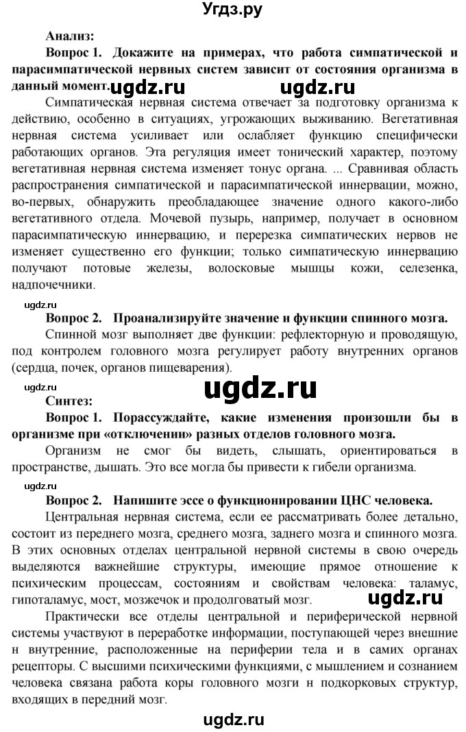 ГДЗ (Решебник) по биологии 10 класс Асанов Н.Г. / страница / 219(продолжение 2)