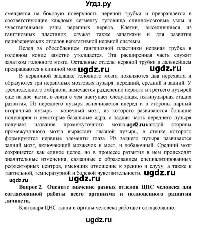 ГДЗ (Решебник) по биологии 10 класс Асанов Н.Г. / страница / 219(продолжение 4)