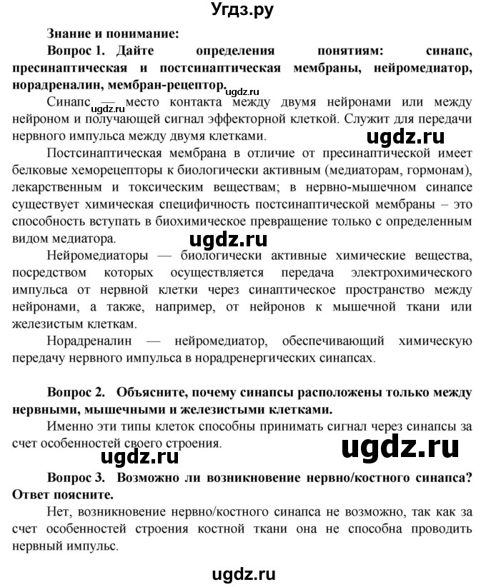 ГДЗ (Решебник) по биологии 10 класс Асанов Н.Г. / страница / 223