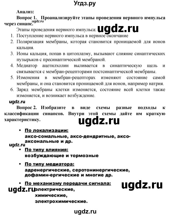 ГДЗ (Решебник) по биологии 10 класс Асанов Н.Г. / страница / 223(продолжение 3)