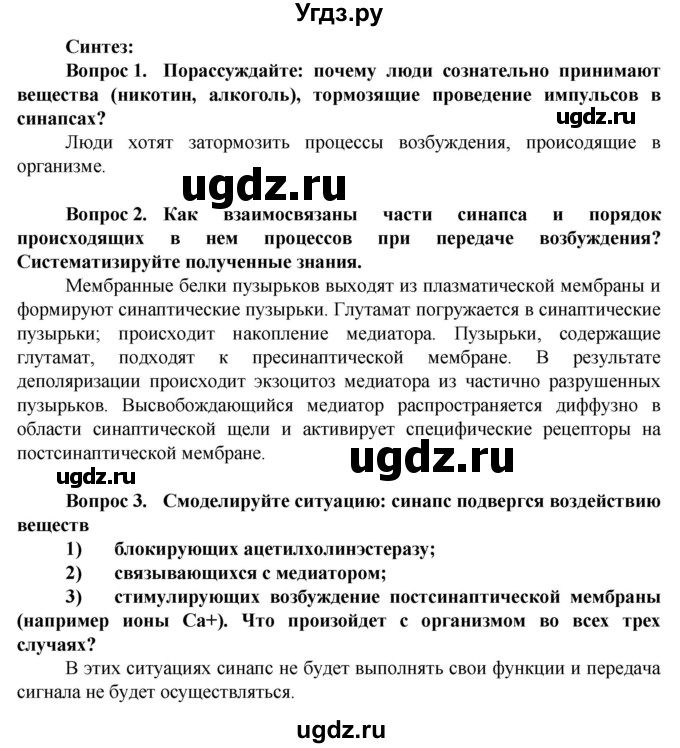 ГДЗ (Решебник) по биологии 10 класс Асанов Н.Г. / страница / 223(продолжение 4)