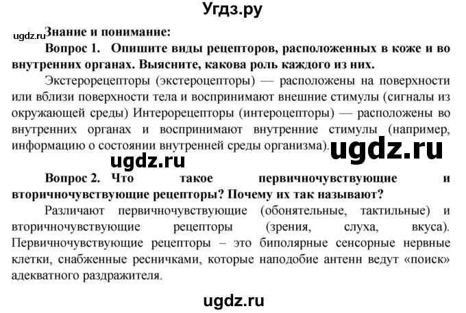 ГДЗ (Решебник) по биологии 10 класс Асанов Н.Г. / страница / 227