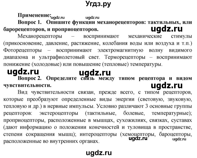 ГДЗ (Решебник) по биологии 10 класс Асанов Н.Г. / страница / 227(продолжение 2)