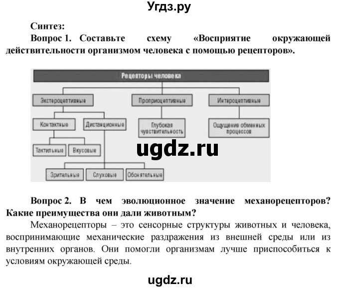 ГДЗ (Решебник) по биологии 10 класс Асанов Н.Г. / страница / 227(продолжение 4)