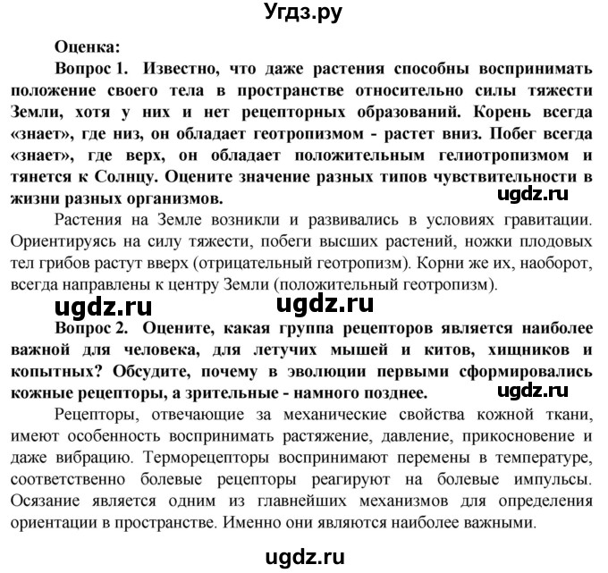 ГДЗ (Решебник) по биологии 10 класс Асанов Н.Г. / страница / 227(продолжение 5)